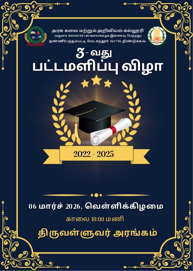 3 வது பட்டமளிப்பு விழா 