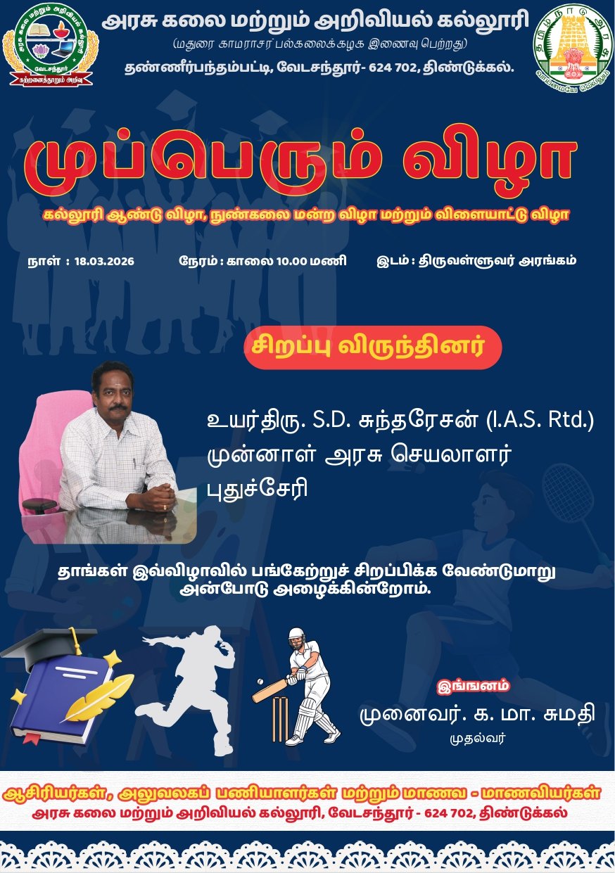 முப்பெரும் விழா - 2026