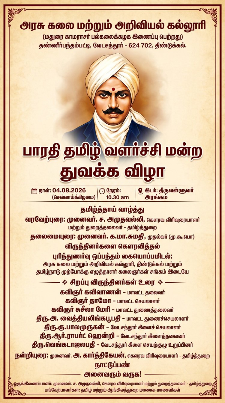 பாரதி தமிழ் வளர்ச்சி மன்ற தொடக்க விழா மற்றும் புரிந்துணர்வு ஒப்பந்த விழா